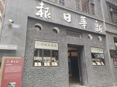 -新华日报营业部旧址