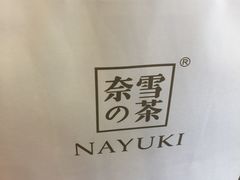 -奈雪的茶(市百一店)