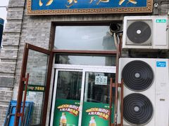 门面-北三沙家烧麦(北头道街店)