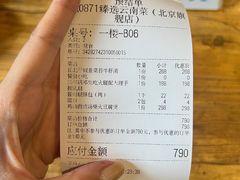 账单-泓0871臻选云南菜·味庄