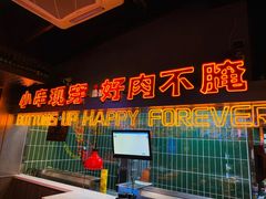 门面-火联烧烤(学院路创始店)