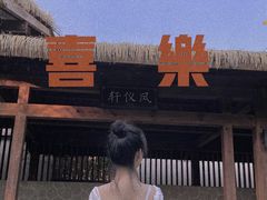 -清远熹乐谷温泉度假酒店