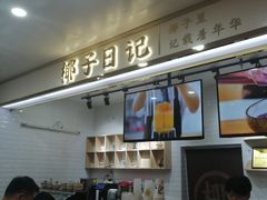 门面-椰子日记(世欧广场店)