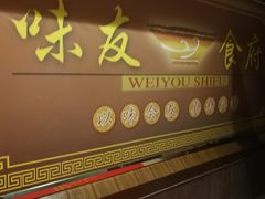 -味友·厦门味(集美店)