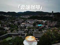 -云端咖啡(古北水镇景区店)