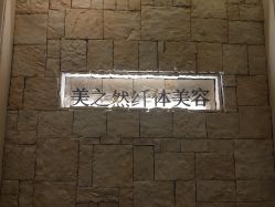 -Lily纤美·科技减脂中心