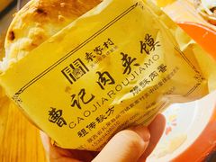 -袁家村关中印象体验地(东方亿象城店)
