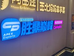 -阿西娅·西北妈妈拿手菜·清真(西站店)