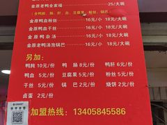 -金原鸭血粉丝汤总店(锁金村店)