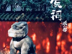 -成都武侯祠博物馆
