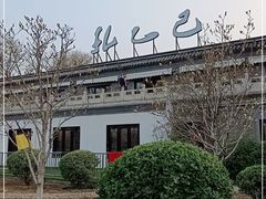 -孔乙己(后海店)