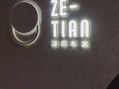 -泽田本家·铜锣烧(TX淮海店)