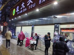 门面-袁大头包子(光华路店)