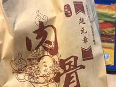 -赵元章肉骨烧(山塘街店)