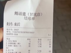 -鹅滋道(甘坑古镇店)