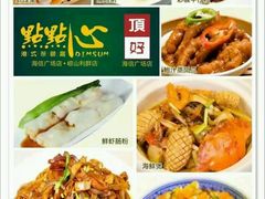-頂好酒家·经典粤菜(海信广场店)