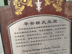 -平安桥天主教堂