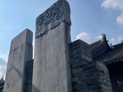 -苏州碑刻博物馆
