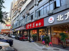 -李师傅脆肚(梅林店)