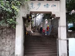-山城巷传统风貌区