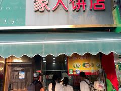 -海燕家人灌蛋饼(凤凰街店)