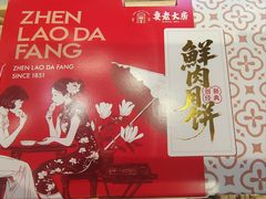 -真老大房(南京东路店)
