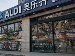 -ALDI奥乐齐超市(杨浦延吉店)