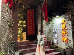 -又见炊烟私房菜(敬亭路店)