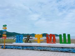 -东海半边山旅游度假区