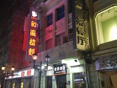 -老昌春饼(中央二店)