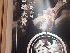 -味千拉面(广州白云机场T1西二店)