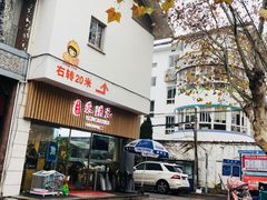 -朱洪元苏式面馆(绿宝广场店)