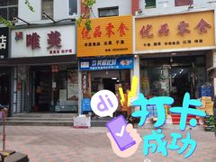 -优品零食(中华北大街店)