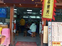 门面-荔林食店(西华路店)
