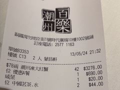 -百乐潮州酒家(时代广场店)