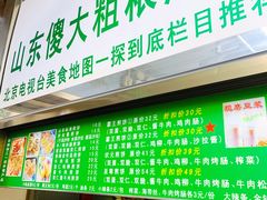 门面-山东傻大粗粮煎饼(牛街店)