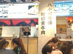 -小魔童·鲜切牛肉粉(时尚天河东区店)