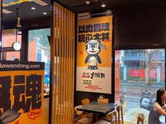 -熊吞·大碗丼烧肉饭(西市场嘉华店)