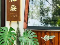 -肥朵食堂(带梦胡同店)