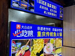 -青山青豆花·笑禅豆腐鱼(黄泥塝店)