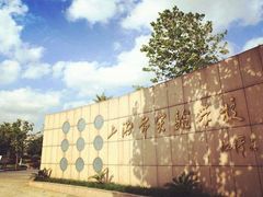 -上海市实验学校