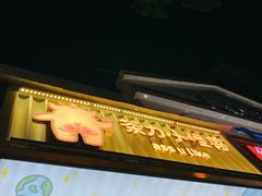 门面-茶力的小怪兽(梅林卓悦汇店)