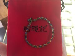 -结绳记(国瑞店)