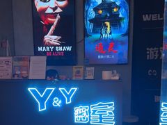 -Y&Y创意真人密室逃脱馆(人民广场步行街店)