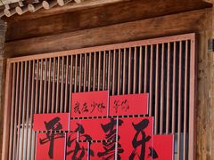 -少林寺欢喜地素斋馆