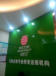 -苗医生专业祛痘·皮肤管理