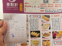 菜单-又一间茶点轩(百汇广场店)