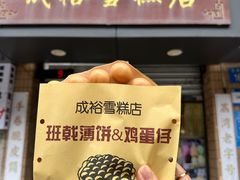 -成裕雪糕店(士多店)