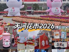 -天河体育中心