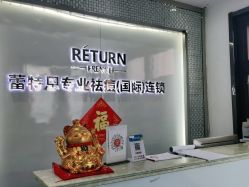 -蕾特恩专业祛痘国际连锁